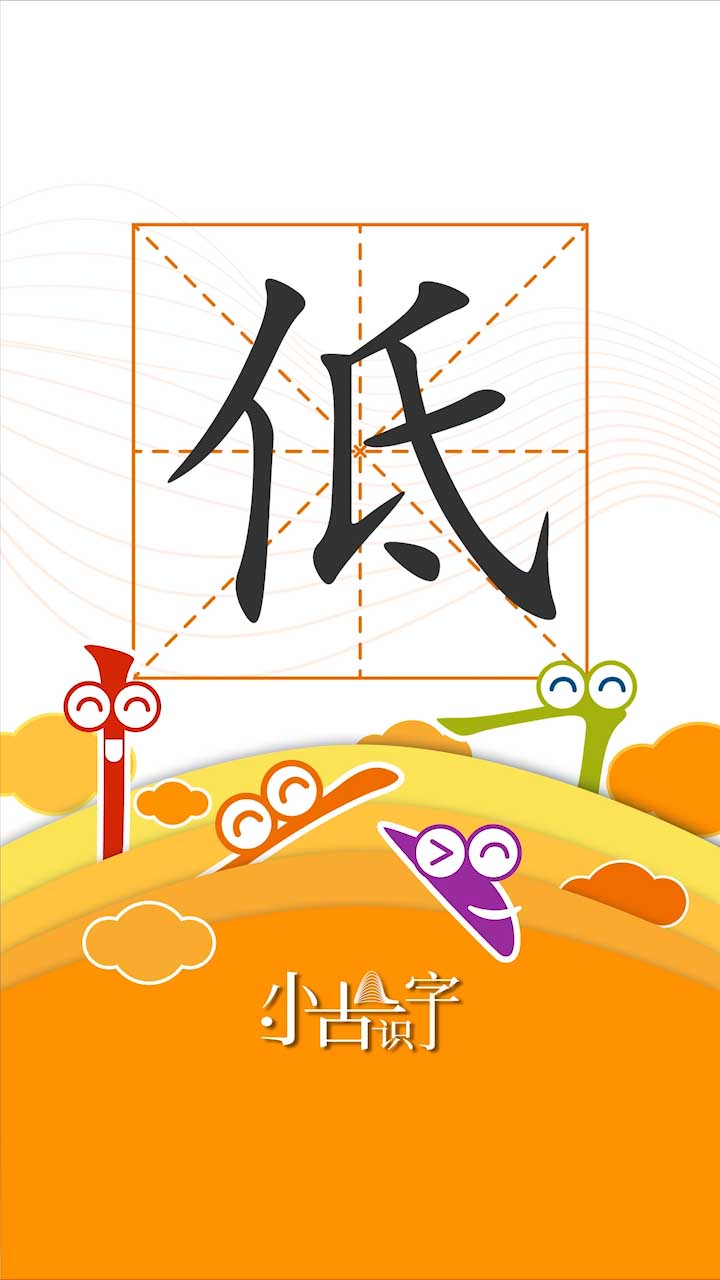 识字（四）